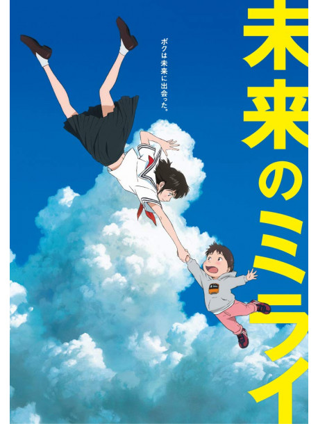 Hosoda Mamoru - Mirai No Mirai Standard Edition [Edizione: Giappone]