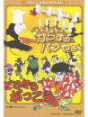 Animation - Karasu No Panyasan/Dorobo Gakko [Edizione: Giappone]