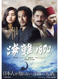 (Cinema) - Kainan 1890 [Edizione: Giappone]