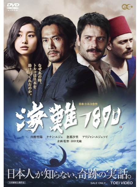 (Cinema) - Kainan 1890 [Edizione: Giappone]