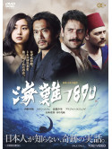 (Cinema) - Kainan 1890 [Edizione: Giappone]