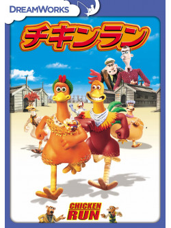 (Animation) - Chicken Run [Edizione: Giappone]