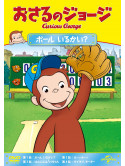 Margret Rey - Curious George S10(George Lights Up The Night/George And The Jug Owlfour [Edizione: Giappone]