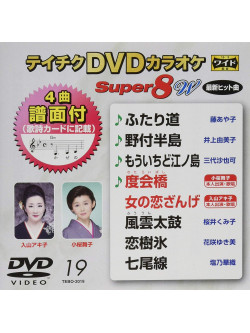 (Karaoke) - Teichiku Dvd Karaoke Super 8 W [Edizione: Giappone]