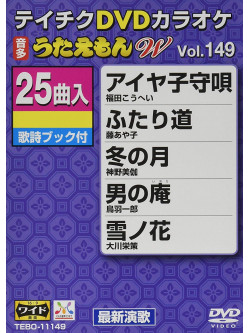 (Karaoke) - Dvd Karaoke Utaemon W [Edizione: Giappone]