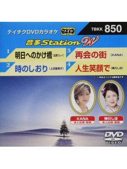 (Karaoke) - Onta Station W [Edizione: Giappone]
