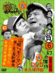 Downtown - Downtown No Gaki No Tsukai Ya Arahende!!Maboroshi No Kessaku Dvd Eikyuu (2 Dvd) [Edizione: Giappone]