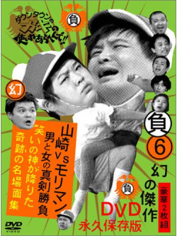 Downtown - Downtown No Gaki No Tsukai Ya Arahende!!Maboroshi No Kessaku Dvd Eikyuu (2 Dvd) [Edizione: Giappone]