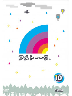 Ameagarikessitai - Ame Talk 10 (2 Dvd) [Edizione: Giappone]