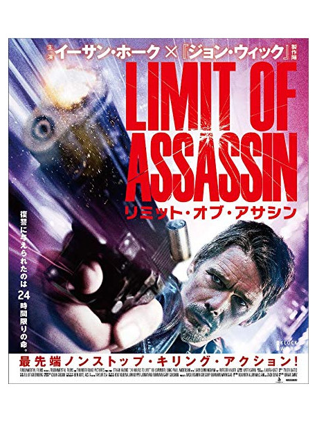 Ethan Hawke - 24 Hours To Live [Edizione: Giappone]