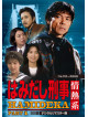 (Drama) - Hamidashi Keiji Jounetsu Kei Part 1 Collectors Dvddigital Remaster Ban (5 Dvd) [Edizione: Giappone]