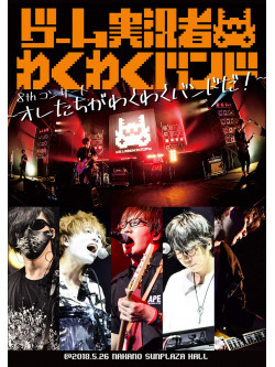 Geme Jikkyousha Wakuwaku B - Geme Jikkyousha Wakuwaku Band 8Th Concert -Oretachi Ga Wawkuwaku Band Da [Edizione: Giappone]