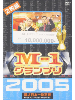 (Variety) - M-1 Grandprix 2005 (2 Dvd) [Edizione: Giappone]