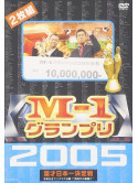 (Variety) - M-1 Grandprix 2005 (2 Dvd) [Edizione: Giappone]