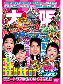 Tutorial - Jimoto Ouen Variety Kono Hen!!Traveler Osaka [Edizione: Giappone]