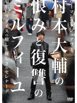 Woman Rush Hour - Woman Rush Hour Muramoto Daisuke No Urami To Fukushuu No Mille Feuille/N [Edizione: Giappone]