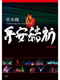 Domoto, Tsuyoshi - Heian Jinguu Kouen 2011 Gentei Tokubetsu Jouei Heianyuki (2 Dvd) [Edizione: Giappone]