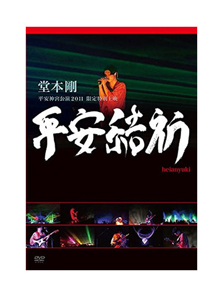 Domoto, Tsuyoshi - Heian Jinguu Kouen 2011 Gentei Tokubetsu Jouei Heianyuki (2 Dvd) [Edizione: Giappone]