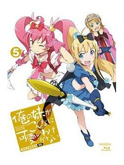 Animation - Ore No Imouto Ga Konnani Kawaii 5 (2 Blu-Ray) [Edizione: Giappone]