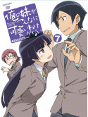 Animation - Ore No Imouto Ga Konnani Kawaii 7 (2 Dvd) [Edizione: Giappone]