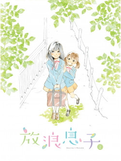 Animation - Hourou Musuko 2 (2 Blu-Ray) [Edizione: Giappone]