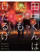 Uda Nozomi - Tanaka-Kun Wa Itsumo Kedaruge 6 (2 Blu-Ray) [Edizione: Giappone]