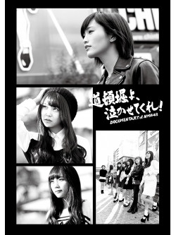 Nmb48 - Dotonbori Yo.Nakasetekure! Documentary Of Nmb48 Dvd Complete Box (4 Dvd) [Edizione: Giappone]