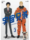 Animation - Uchuu Kyoudai 3 [Edizione: Giappone]