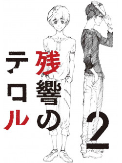 Animation - Terror In Resonance 2 [Edizione: Giappone]