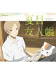 Animation - Natsume Yuujin Chou Oto No Tayori [Edizione: Giappone]