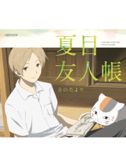Animation - Natsume Yuujin Chou Oto No Tayori [Edizione: Giappone]