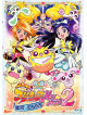 Animation - Eiga Futari Ha Precure Max Heart 2 Yukizora No Tomodachi [Edizione: Giappone]