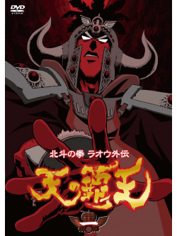 Bronson/Hara Tetsuo - Hokuto No Ken Raou Gaiden Ten No Haou Dai 1 Kan [Edizione: Giappone]
