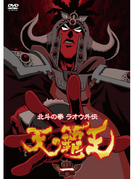 Bronson/Hara Tetsuo - Hokuto No Ken Raou Gaiden Ten No Haou Dai 1 Kan [Edizione: Giappone]
