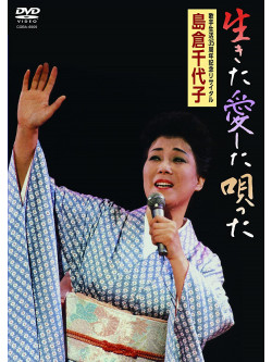 Shimakura, Chiyoko - Ikita Aishita Utatta [Edizione: Giappone]