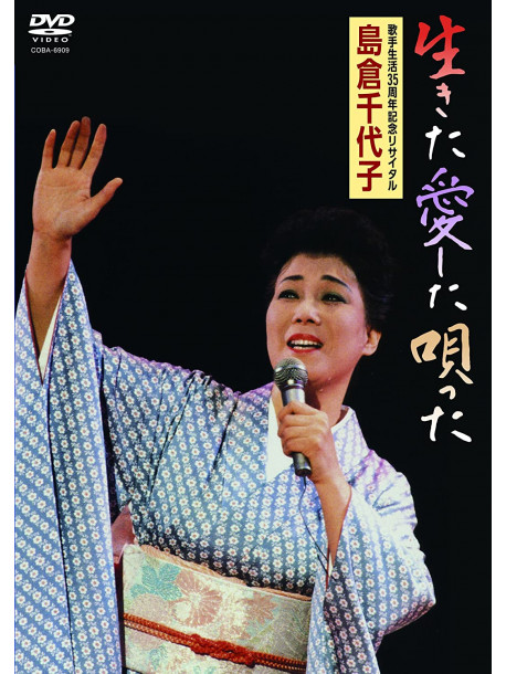 Shimakura, Chiyoko - Ikita Aishita Utatta [Edizione: Giappone]