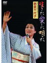 Shimakura, Chiyoko - Ikita Aishita Utatta [Edizione: Giappone]