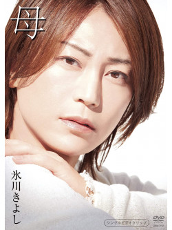 Hikawa Kiyoshi - Haha [Edizione: Giappone]