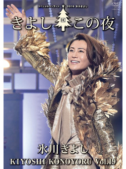 Hikawa Kiyoshi - Hikawa Kiyoshi Special Concert 2019 Kiyoshi Kono Yoru Vol.19 [Edizione: Giappone]