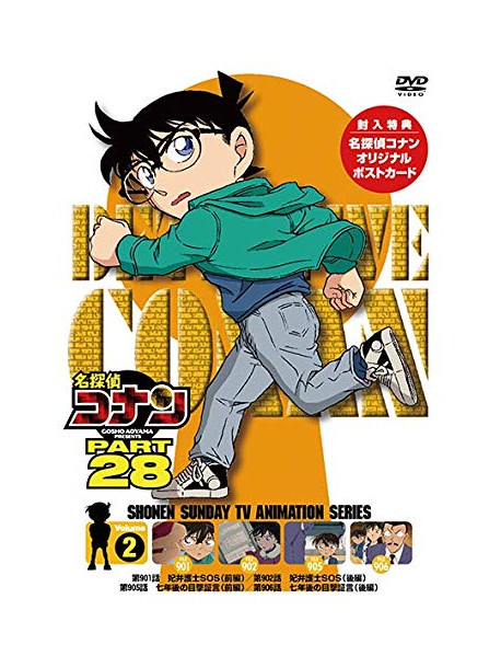 Aoyama Gosho - Detective Conan Part 28 Volume2 [Edizione: Giappone]