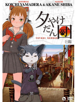 Animation - Yamadera Koichi&Shiba Akane[Yuuyake Dan Dan] 1Dan [Edizione: Giappone]