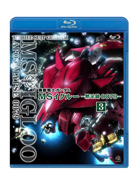 Yatate Hajime/Tomino Yoshi - Mobile Suit Gundam Ms Igloo -Apocalypse 0079- 3 Raimei Ni Tamashii Ha Ka [Edizione: Giappone]