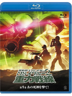 Yatate Hajime/Tomino Yoshi - Mobile Suit Gundam Ms Igloo 2 Juryoku Sensen 1 Ano Shinigami Wo Ute! [Edizione: Giappone]