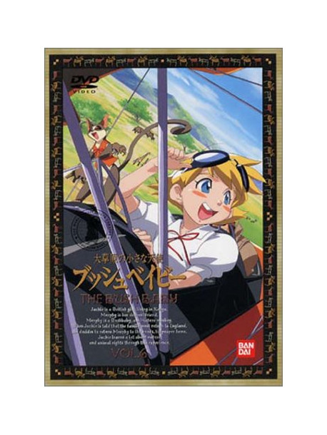 Animation - Bush Baby 6 [Edizione: Giappone]