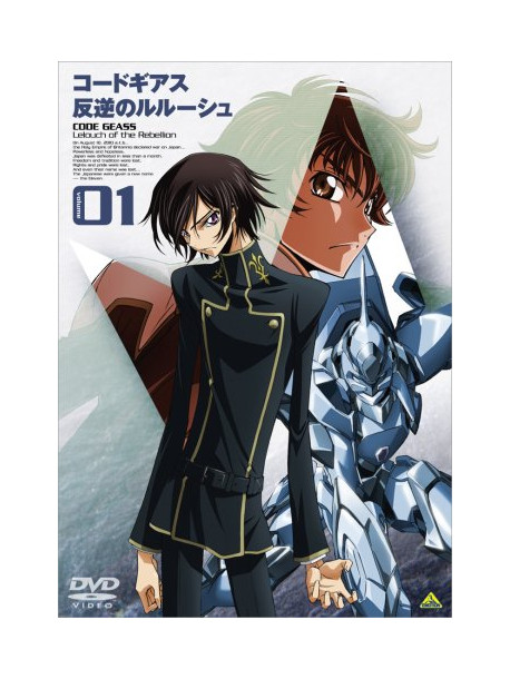 Animaiton - Code Geass Lelouch Of The Rebe 01 [Edizione: Giappone]