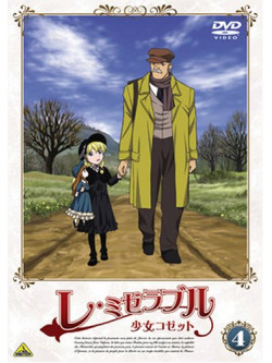 Victor Hugo - Les Miserables Shoujo Kozetto 4 [Edizione: Giappone]