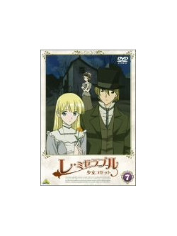 Victor Hugo - Les Miserables Shoujo Kozetto 7 [Edizione: Giappone]