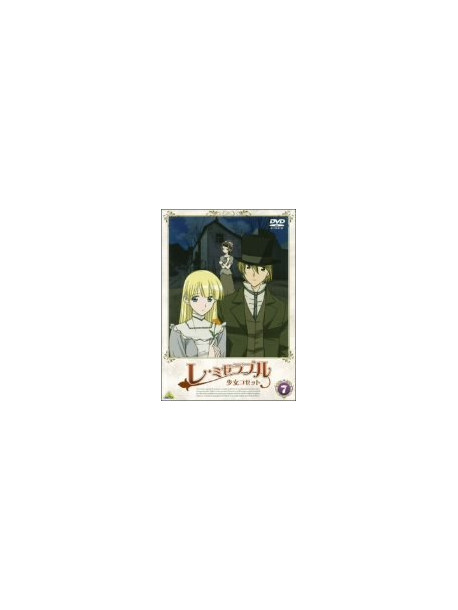 Victor Hugo - Les Miserables Shoujo Kozetto 7 [Edizione: Giappone]