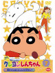 Usui Yoshito - Crayon Shinchan Tv Ban Kessakusen Dai3Ki Series 7 Kachan Ha Ninshin 3Kag [Edizione: Giappone]