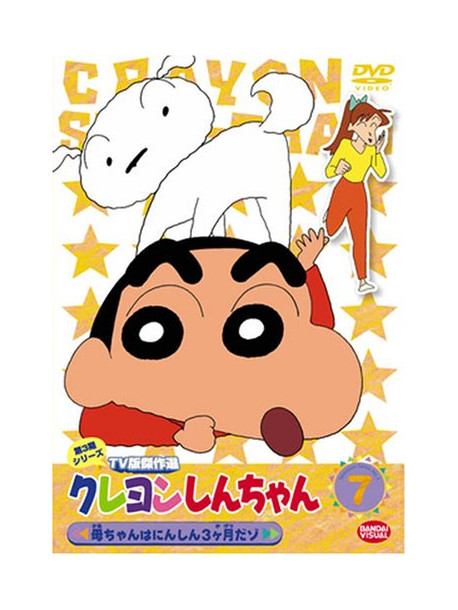 Usui Yoshito - Crayon Shinchan Tv Ban Kessakusen Dai3Ki Series 7 Kachan Ha Ninshin 3Kag [Edizione: Giappone]